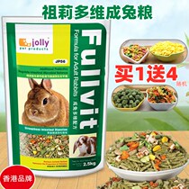 Buy 1 get 4jolly Multidimensional adult rabbit food Rabbit main food feed gastrointestinal conditioning 5 pounds
