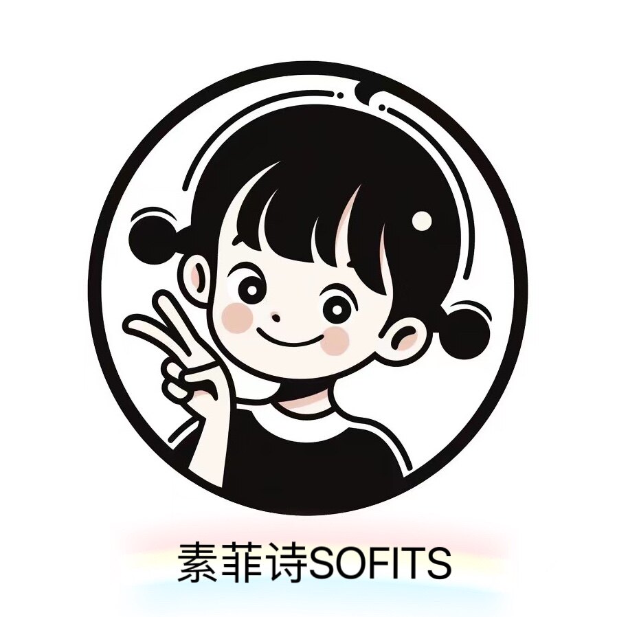 素菲诗SOFITS