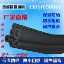 Rubber plastic insulation pipe antifreeze solar ppr sponge air conditioning insulation sleeve water pipe insulation cotton flame retardant rubber pipe