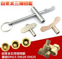 Water meter valve key water meter front valve key water meter key inner triangle gate valve switch ZJ DA