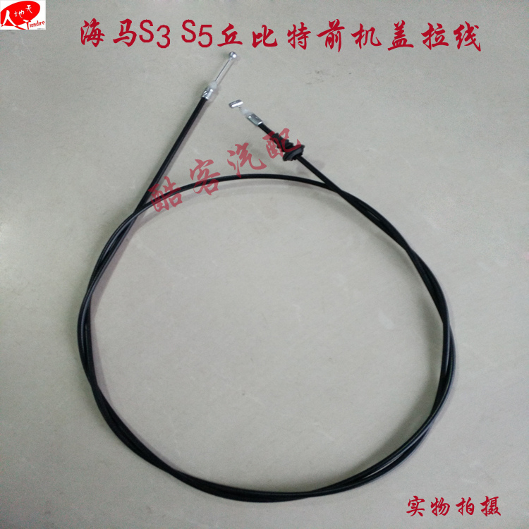 Hippocampus Cup bìa trước hippocampus S3 hippocampus xe nắp séc dây cáp phía trước cabin / hoàng tử hippocampus - Sửa đổi ô tô chổi rửa xe ô tô tự xoay