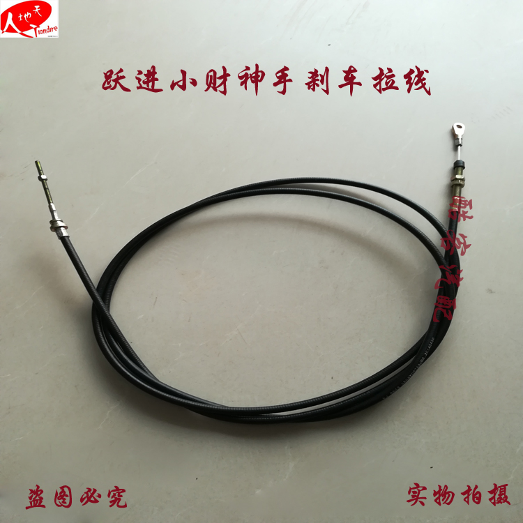 Nam Kinh Yuejin nhỏ may mắn Xiaofuxing Shuaihu xe phanh dòng phanh tay phanh sau nhà máy cáp phanh - Sửa đổi ô tô chổi vệ sinh nội thất ô tô