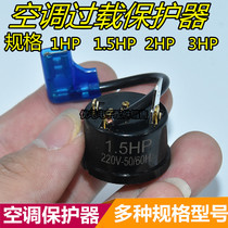 Air conditioner overload protector Air conditioner thermostat accessories 1P1 5P2P3HP Compressor overheat protector