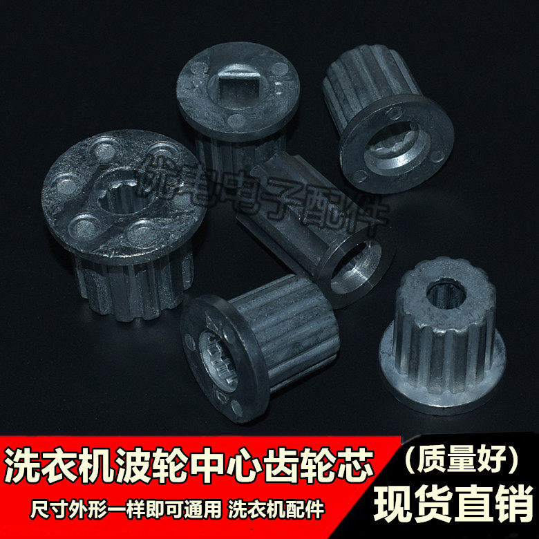 Washing machine accessories Washing machine wave wheel gear Universal washing machine Metal shaft core repair turntable Iron core gear