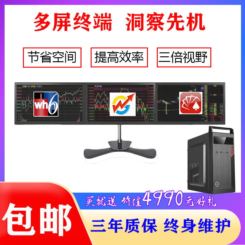 I5 I7 Three-Screen Multi-Screen Computer Host for Stock Trading, Futures, Securities, and Foreign Exchange Multi-Screen Computer  