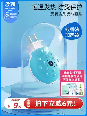 Zichu electric mosquito liquid heater single-mounted constant temperature mosquito repellent household pregnant women infant plug-in flagship store official website