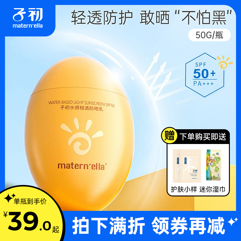 Zichu sunscreen free makeup remover physical mild isolation sunscreen lotion waterproof sweat UV sensitive muscle SPF50