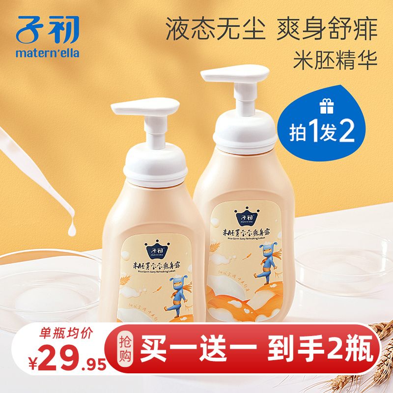 Zichu rice germ Baby body lotion 200ml Baby liquid talcum powder Prickly heat water Baby peach water