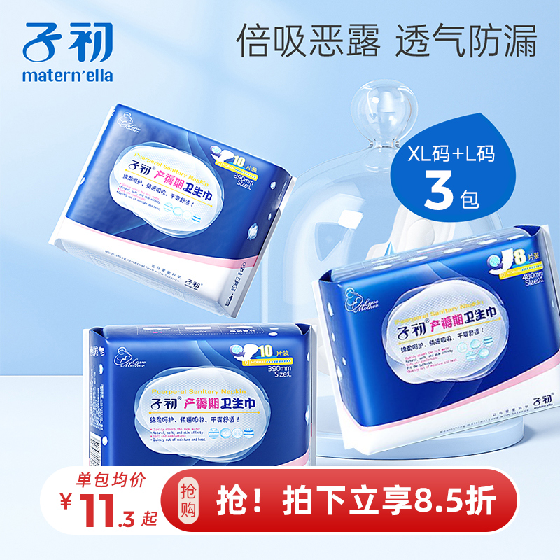 Child primiparous sanitary napkin confinement confinement pregnant woman puerperium postpartum lochia lengthened LXL code 3 packs of 28 pieces