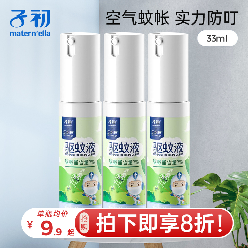 Sub-preliminary infant mosquito repellent water children repellent liquid baby outdoor anti-mosquito bites mosquito repellent spray 