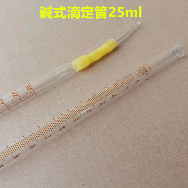 碱式滴定管25mlA级 白色透明 教学仪器