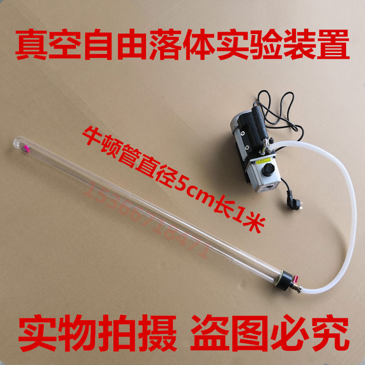 真空泵和牛顿管 毛线管带释放装置 真空自由落体实验装置