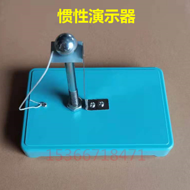 惯性演示器2148 21004 物理力学实验器材 教学仪器