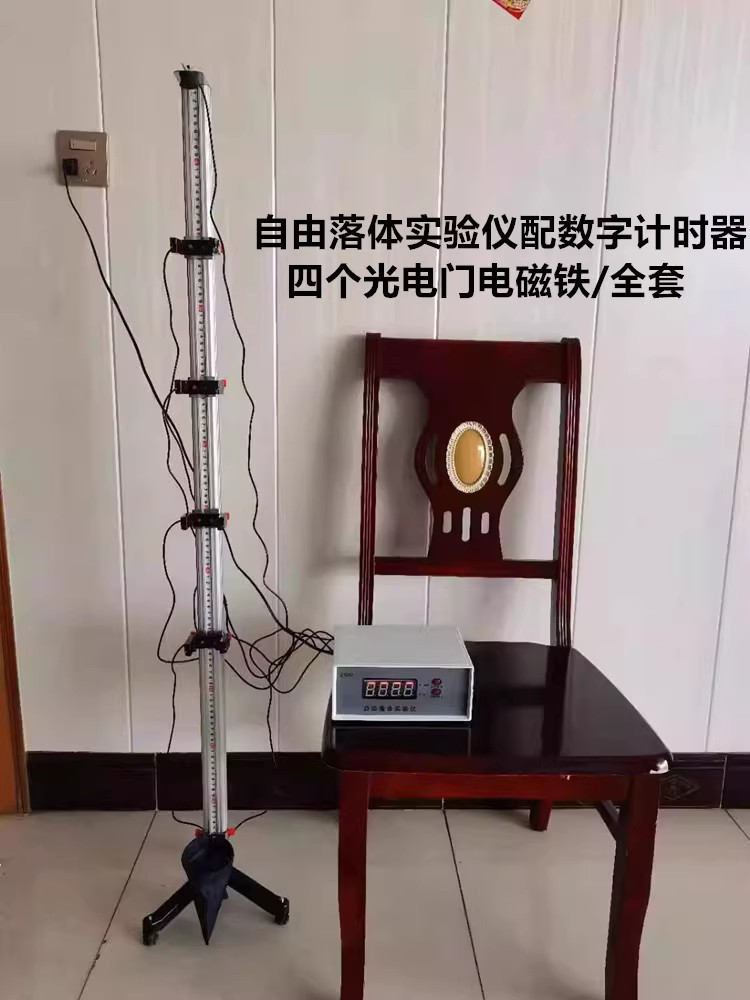 自由落体实验仪演示器带四个光电门数字计时器高中物理实验室教学