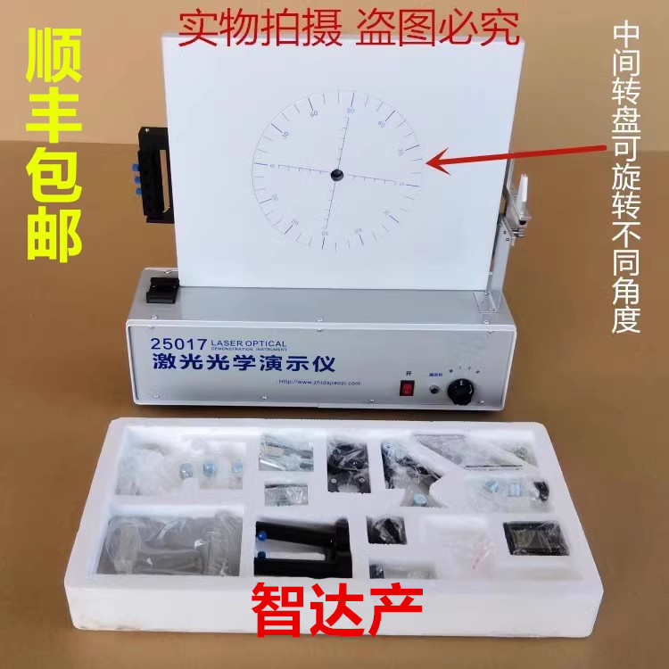 激光光学演示仪 2513型 25017 智达产 教学仪器