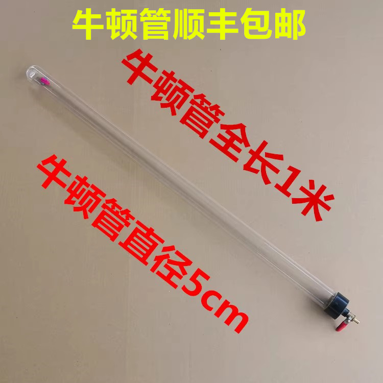 抽真空牛顿管带释放装置毛钱管 自由落体实验 教学仪器