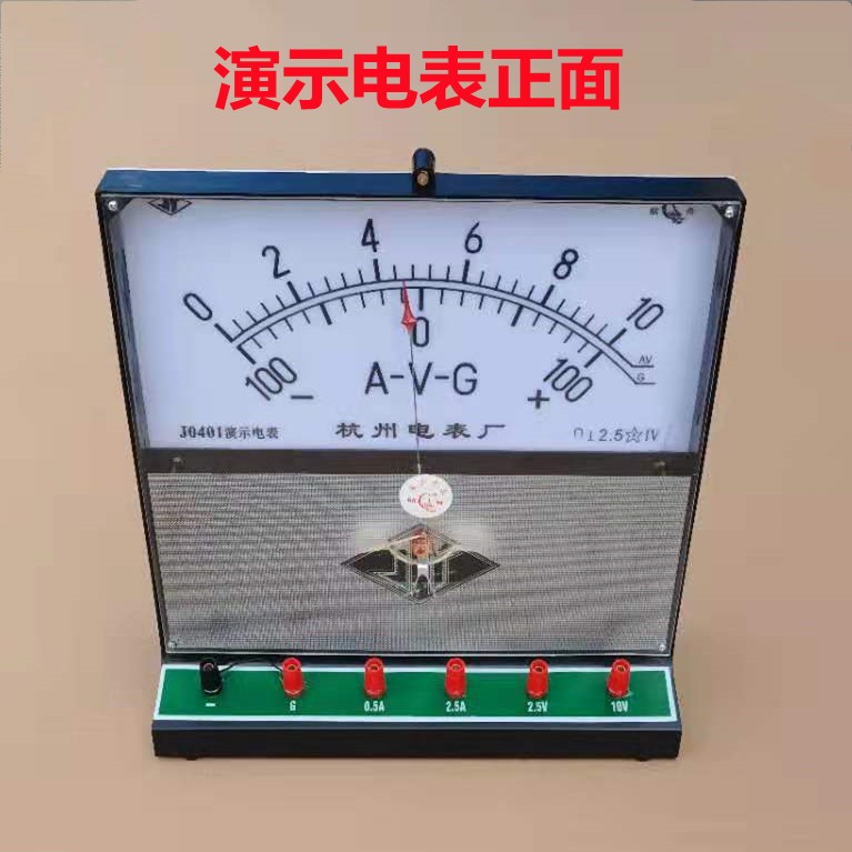 J0401演示电表15001型 电流电压AVG表检流计杭州电表厂产航舟牌