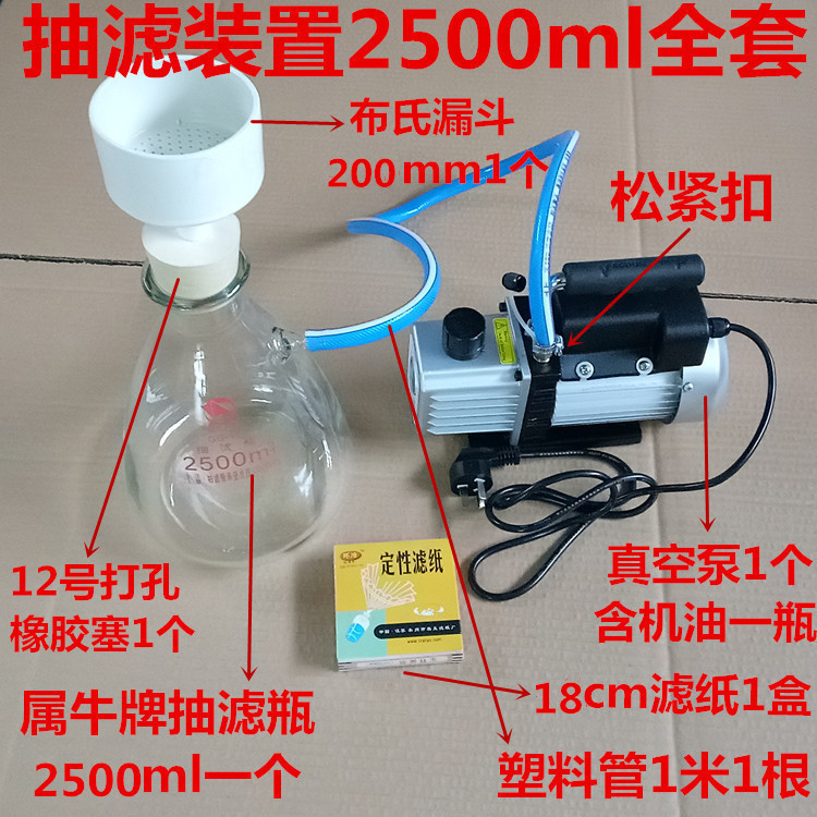 抽滤过滤装置2500ml 蜀牛抽滤瓶配布氏漏斗200mm旋片式真空泵