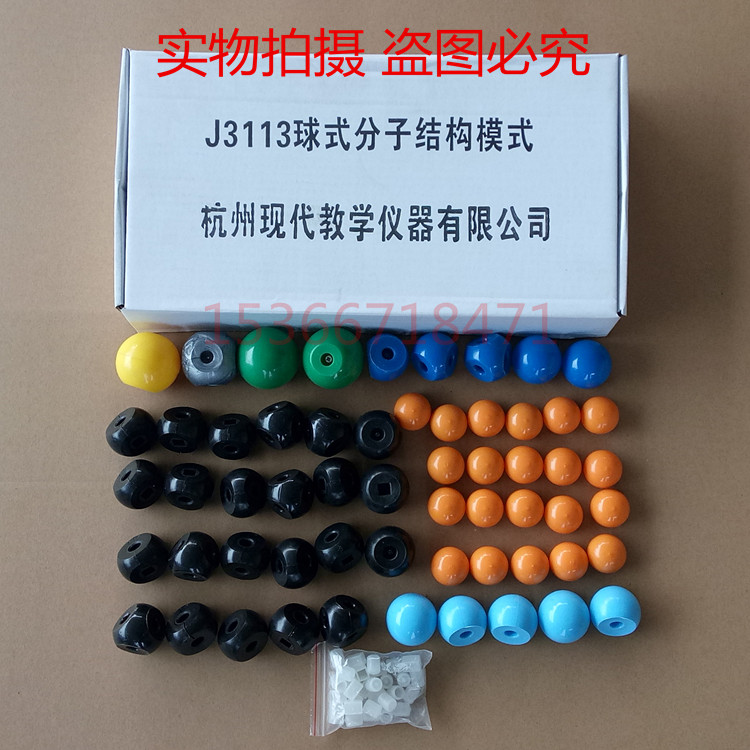 大号有机分子结构模型 3113比例式 球球式 教具 化学教学仪器