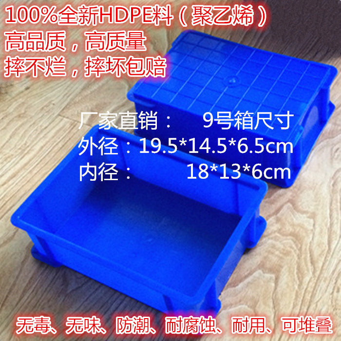 试剂瓶托盘（塑料）化学药品盘 方形水槽 周转箱 收纳箱 9号箱
