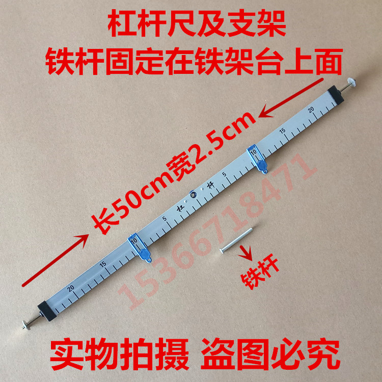 铝合金杠杆尺及支架 教学仪器