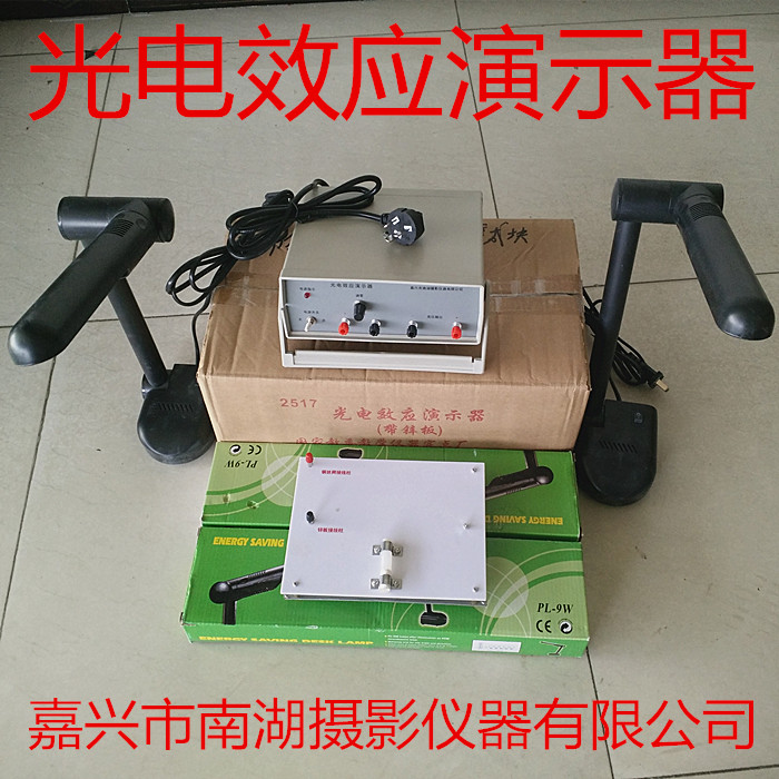 J2517 25109光电效应演示器 带光源和锌板 嘉兴南湖产 教学仪器