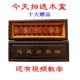 Ksitigarbha Zhancha Lun Ke Tan gives away 48 yuan wooden box but not delivered