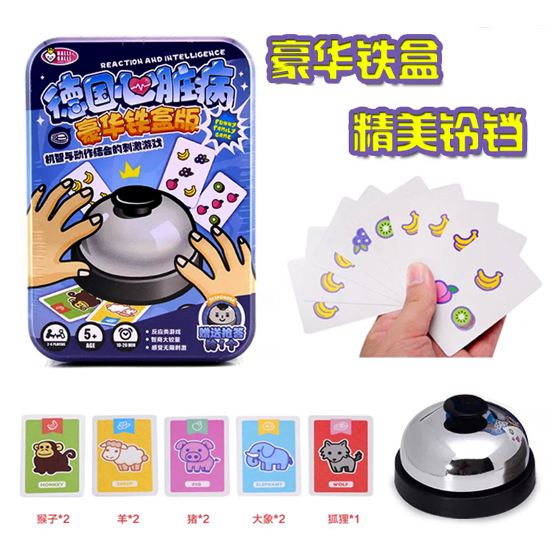 Iron box German heart disease board game card does not hurt the hand big bell card game children's educational toys reaction force