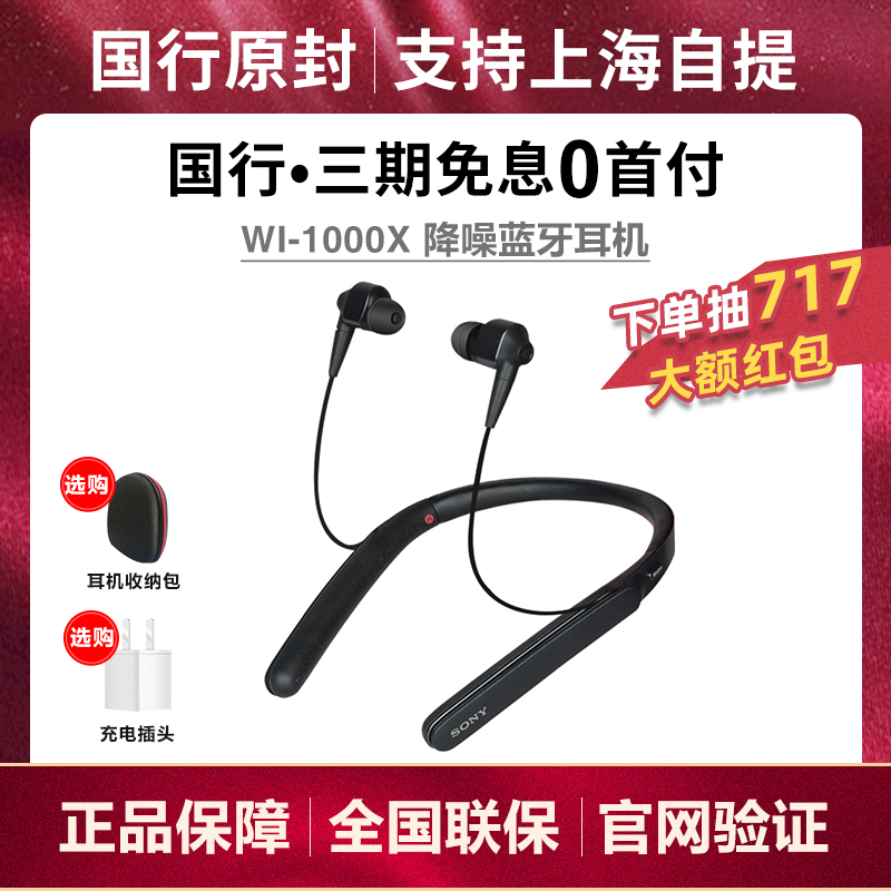 Sony Sony WI-1000XM2 In-ear Wireless Bluetooth Noise Reduction Headset Neck-mounted WI-1000X Guobang