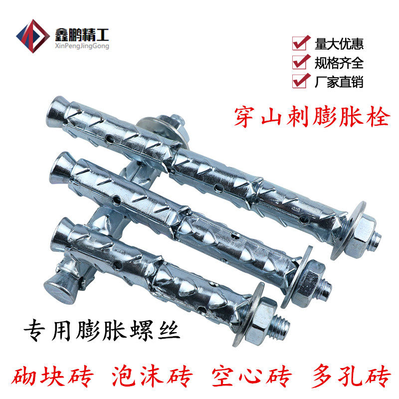 Pull the explosion expansion screw porous brick hollow brick special honeycomb brick foam brick light body brick bubble brick expansion screw