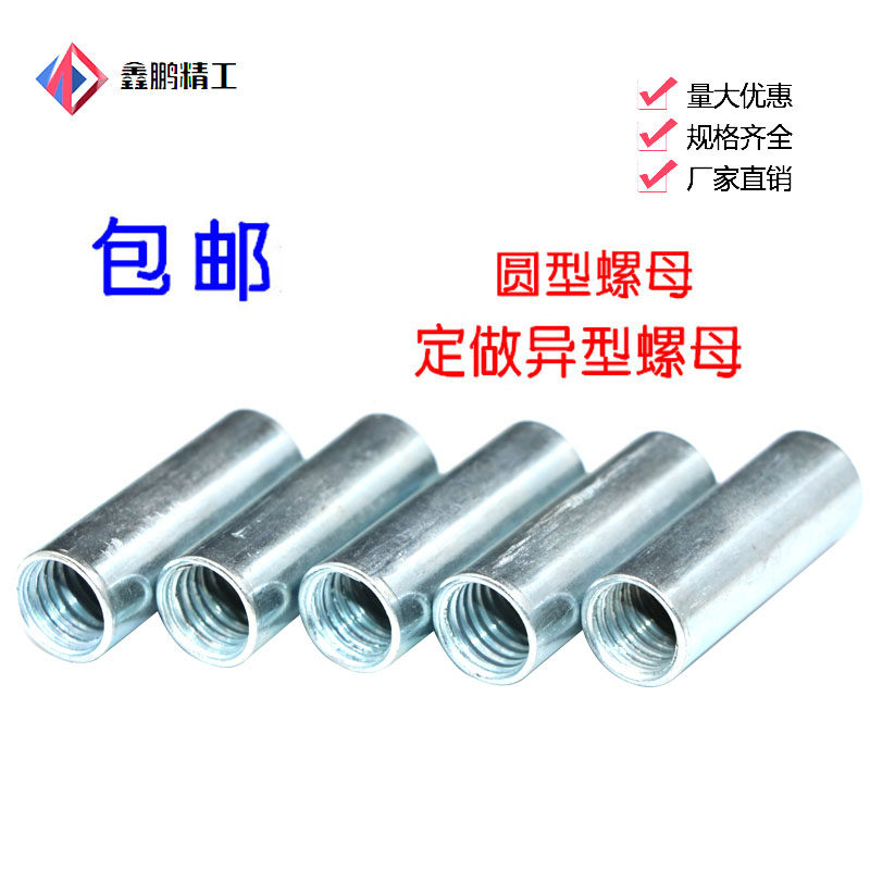 Round head extension nut screw connector nut screw connection nut round extension nut M6-M8-M10