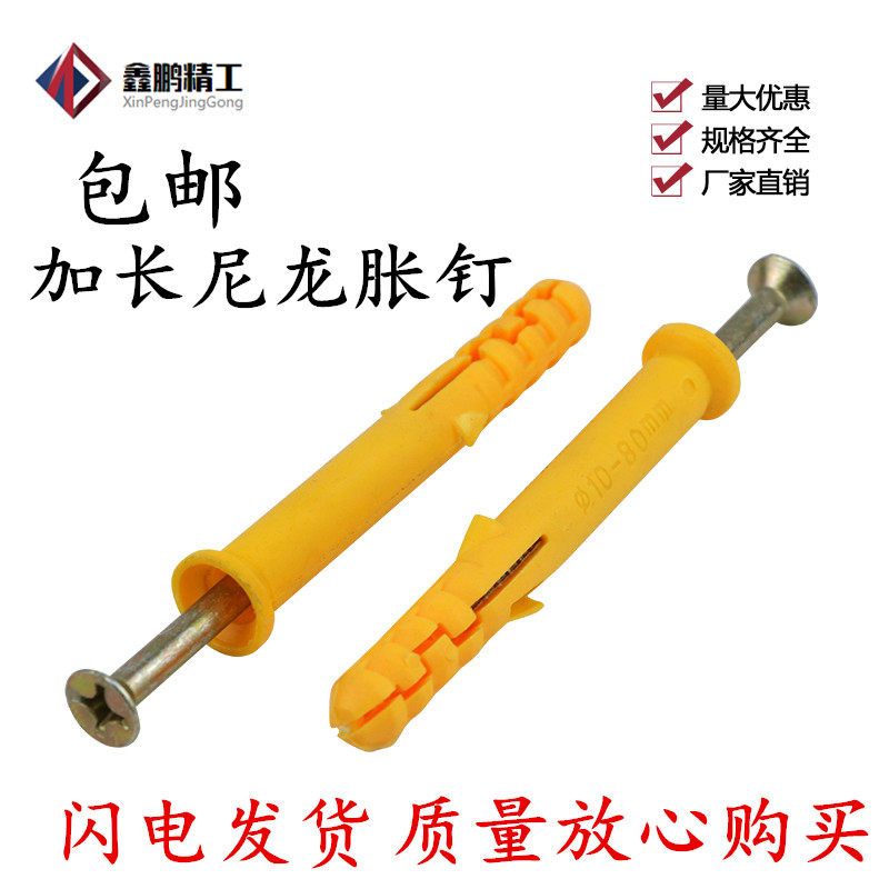 Plastic expansion screw nylon extended expansion self-tapping screw small yellow croaker bolt plug expansion tube 6 8 10mm