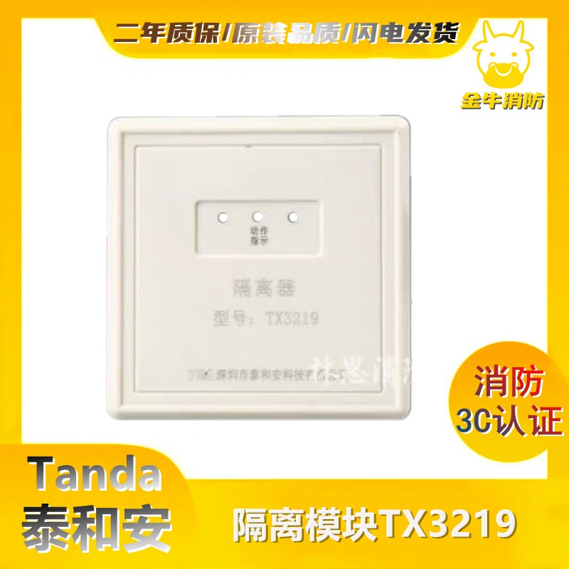 Taihean TX3219A isolator module replaces the old TX3219 Taihean bus isolator module