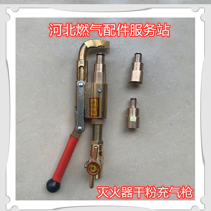 Dry powder fire extinguisher filling gun inflatable valve Special inflatable valve for fire extinguisher High pressure hose 