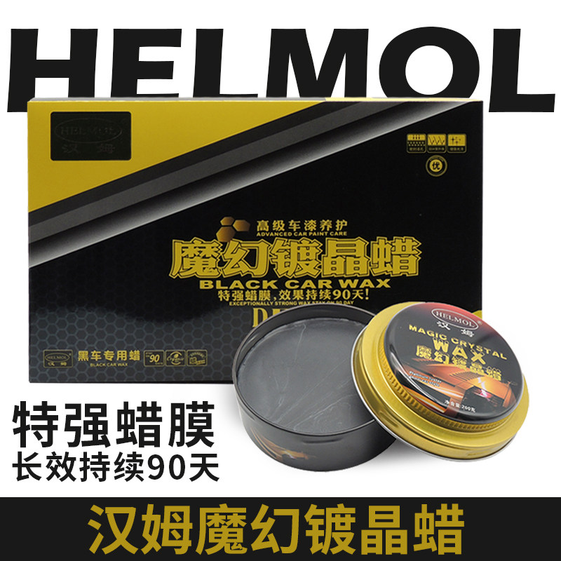 Ham car wax maintenance glazing black and white car polishing hand waxing maintenance special coating car paint maintenance wax