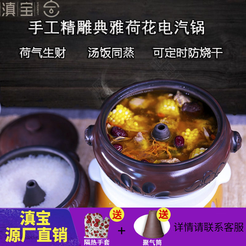 Dianbao Yunnan Jianshui purple pottery black pottery steam pot purple sand steam pot chicken gas pot intelligent timing appointment steam electric pot