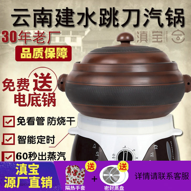 Yunnan steam pot chicken steam pot home construction water purple pottery jump knife purple sand steam pot electric pot timing multi-function gas pot