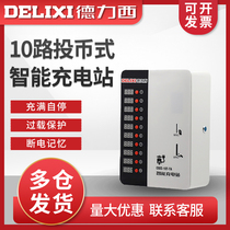 Delixi high intelligent identification counterfeit coin charger 10-way intelligent charging station Battery electric vehicle charging pile