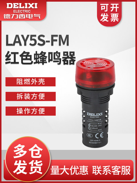 Delixi Lay5S(Ad16)-22Sm Strobe Sound and Light Buzzer Alarm Warning Light 220V Open 22 Holes