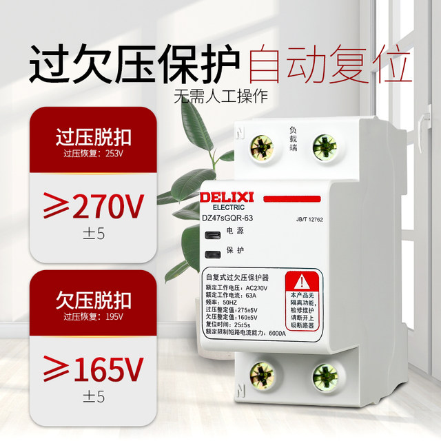 Delixi Circuit Breaker Self-Restoring Overvoltage and Undervoltage Protector Automatic Reset 40A50A 63A 80A Air Switch 220V