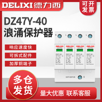 Deri West DZ47y Lightning Protector Home Arrestor Surge Protector 40K4P385V Surge Protection Module