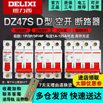 Delixi power type D circuit breaker DZ47S Household air switch 2P 3P 32a 10A 16A 63A 4P