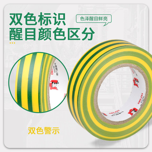 Delixi Electrical Tape High Temperature Resistant Waterproof Pvc Electrical Insulation Tape 20m Yellow-Green Large Roll Electrical Tape