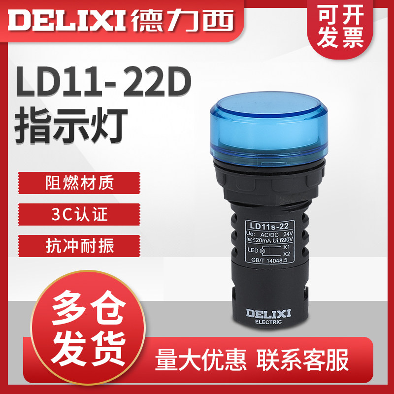德力西指示灯 LD11- 22D 信号灯 蓝色 AD16 220V 24V 22孔