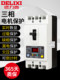Delixi Phase Loss Protector Three-Phase with Leakage Protection 380V Water Pump Switch Circuit Breaker 100A Over/Under Voltage Protection