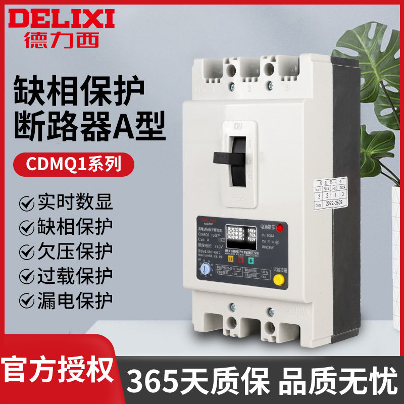 德力西液晶三相缺相保护器380v水泵过载开关40A电机风机漏电断路