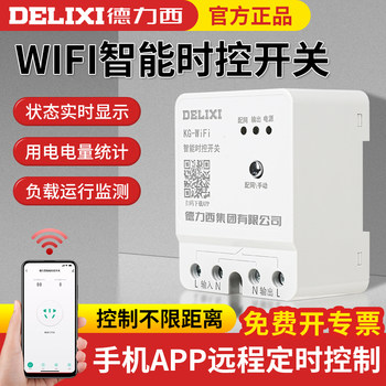 Delixi Home Wifi Mobile Phone Smart Remote Control Switch Time-Controlled Power Supply Remote Control Water Pump 220V Timer