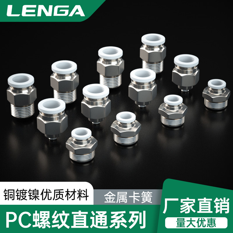 PC气动快速接头PC8-02PC4-M5气管快插PC6-01螺纹直通PC10-03 PC12