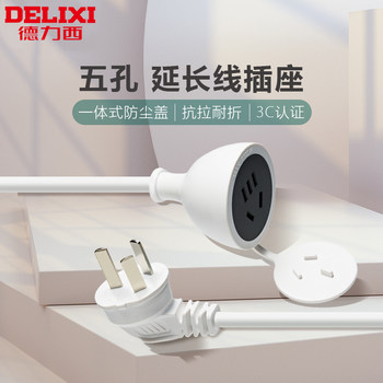 Delixi Extension Cord Power Socket Three-Prong Plug Fan Wiring Board Electric Vehicle Extension Board 0.6/3/ 5m