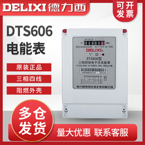 Delixi DTS606 three-phase four-wire electronic pulse electric meter 380V electric energy meter fire meter Industrial electric meter